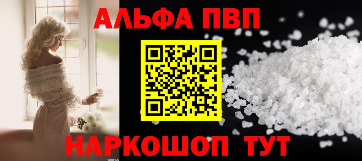 Alpha PVP мука  Alpha PVP крисы CK  Воркута  Вход с VPN  Альфа ПВП СК 