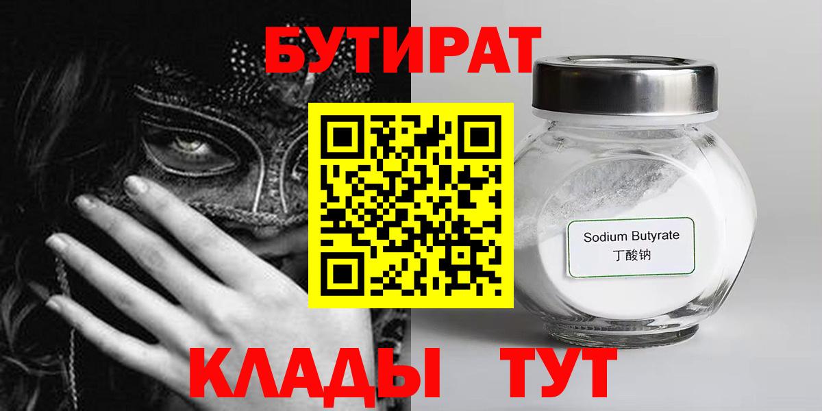 Бутират бутандиол Воркута