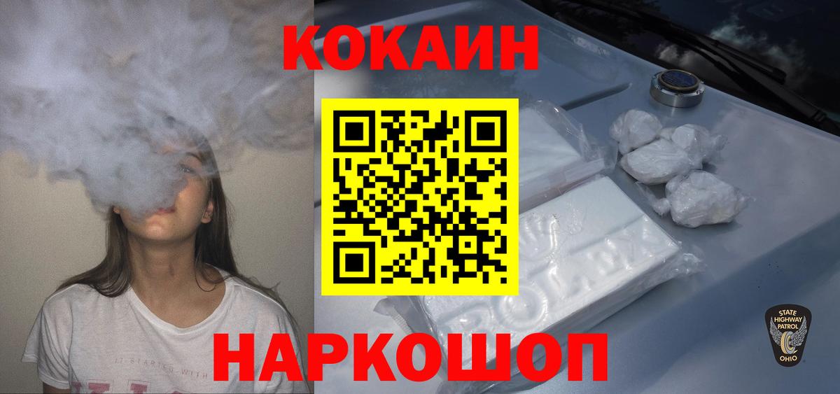 Cocaine  Вход с VPN  Воркута  Кокаин 97% 