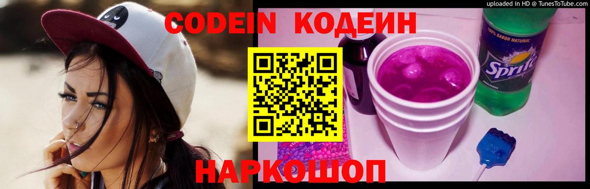 Кодеин Purple Drank  Вход с VPN  Воркута  Кодеин напиток Lean (лин) 