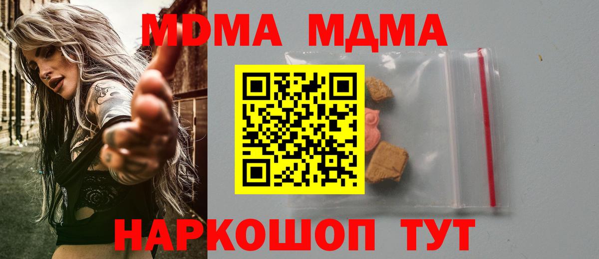 МДМА VHQ  Вход с VPN  MDMA  Воркута  МДМА crystal 