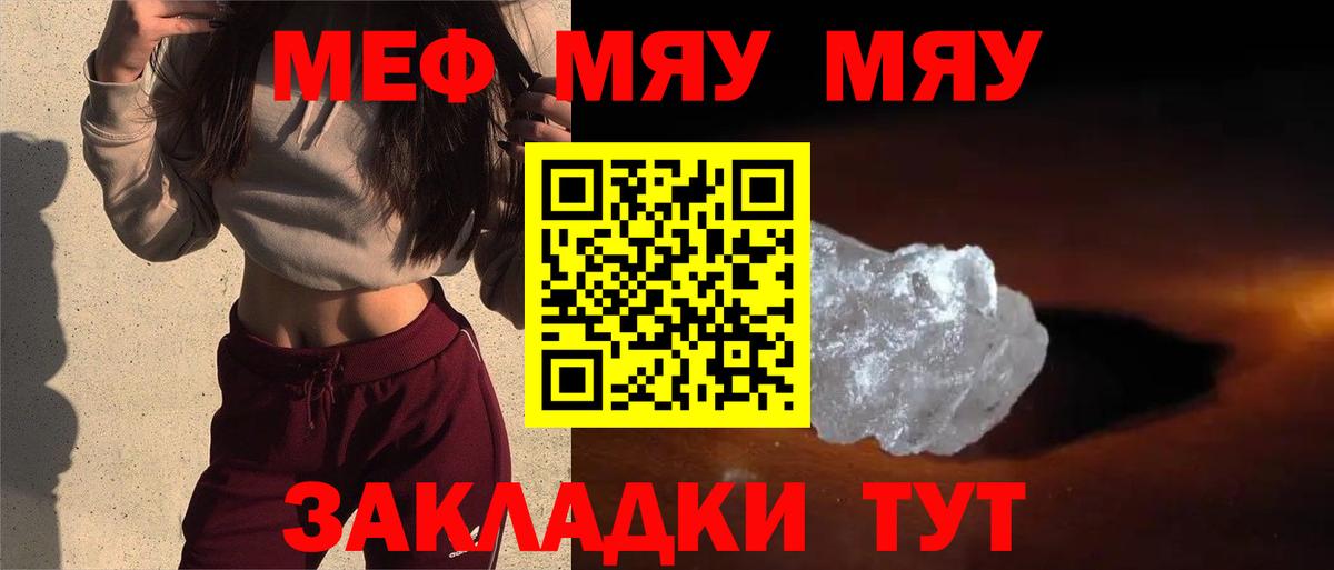 Меф кристаллы  Мефедрон  Воркута  МЯУ-МЯУ mephedrone  Вход с VPN 