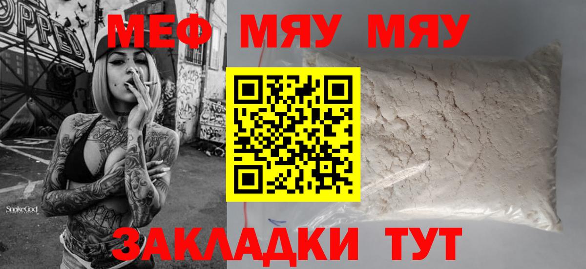 Меф мяу мяу кристаллы Воркута